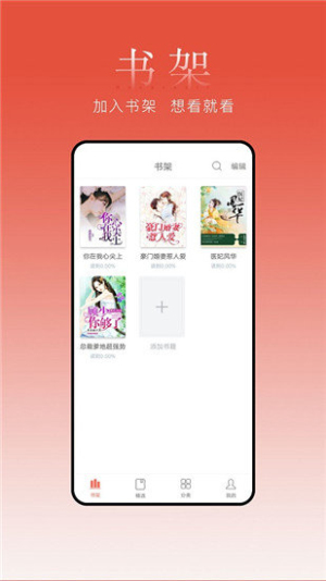 春水小说app  v1.0.4图3