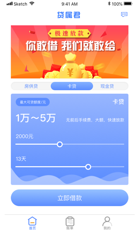 贷属君手机版  v1.0图2