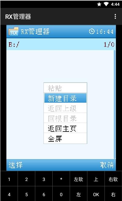 RX管理器手机版  v1200图1