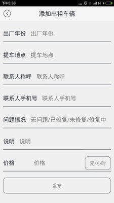 唐程用车管理版  v1.0图4