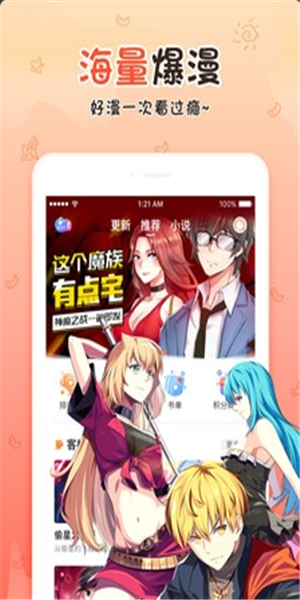 丝瓜漫画手机版  v5.0.0图3