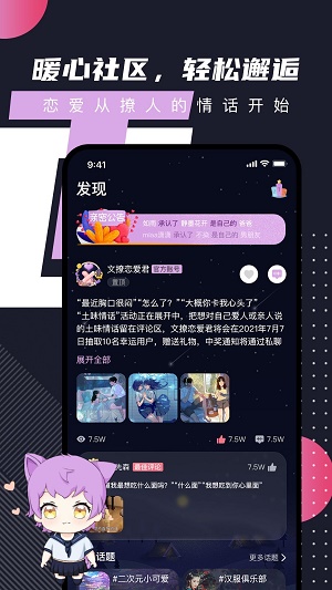 文撩交友app  v2.1图3