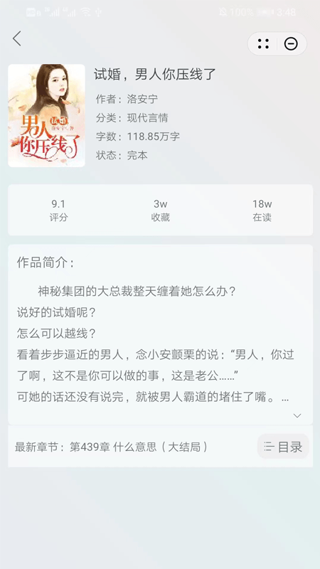 林学小说  v1.0图3