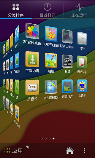 宝软桌面  v3.5.8图1