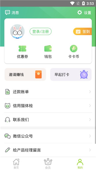 维信卡卡贷免费版  v4.2.8图3