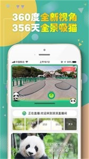 ipanda熊猫频道官网  v2.1.3图2