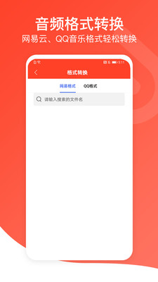 聆听音乐app官方正版  v1.0.3图3