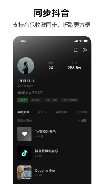 汽水音乐ios破解版下载  v1.0.0图2