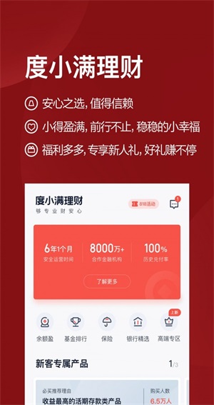 度小满理财最新版本  v7.2.0图3