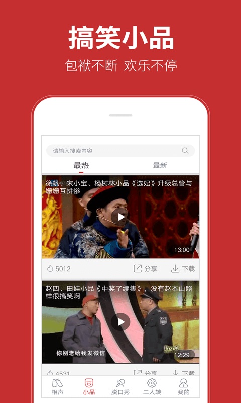 尚筱菊最新相声在线观看视频  v1.0.0图3