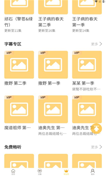 天呐fm广播剧在线  v3.0图1