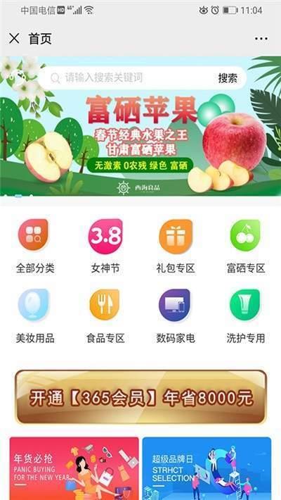 西海良品  v1.0图2