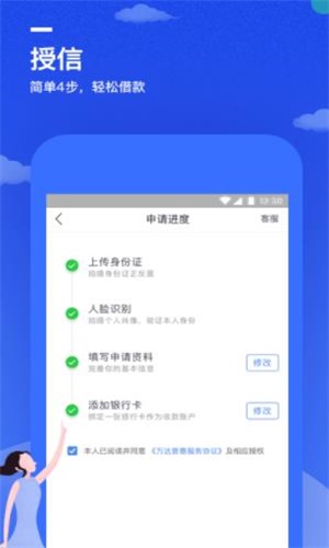 万E贷款  v1.8.6图1