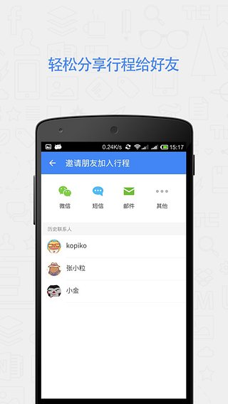 旅行加  v1.5.0图3