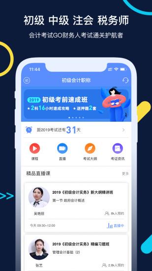 会计考试GO  v2.4.0图4