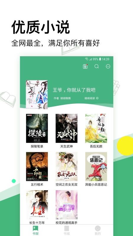 掌上小说阅读软件  v2.1.1图1