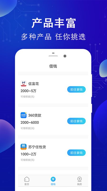 放心借钱的软件  v1.0图2