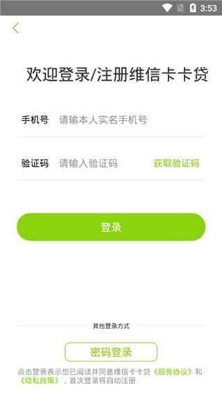 维信卡卡贷免费版  v4.2.8图1