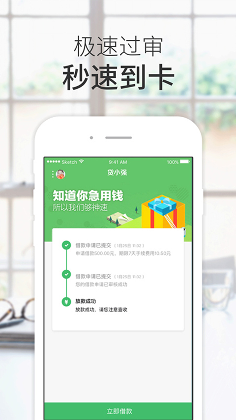 贷小强app官方下载  v1.0图3