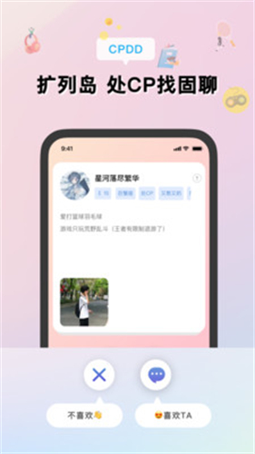 扩列岛破解版  v1.0图3