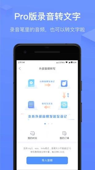 讯飞语记手机版  v4.4.1240图4