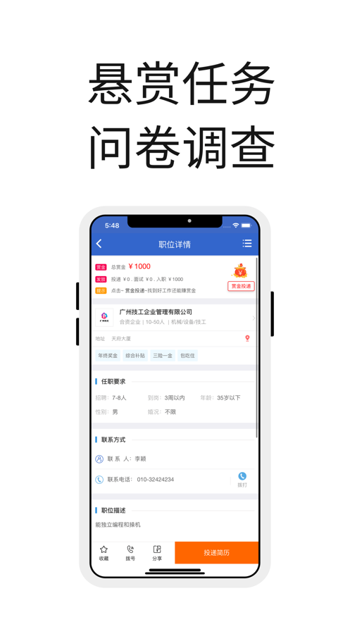 众人帮悬赏平台  v1.0图2