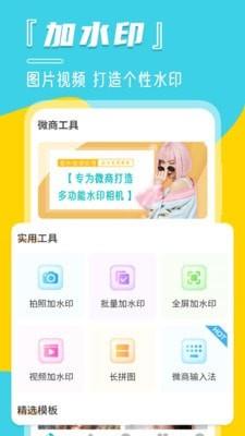 微商水印相册免费版  v3.1.0224图1