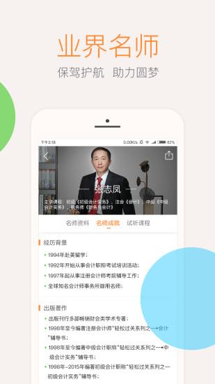 会计云课堂  v1.3.5图1