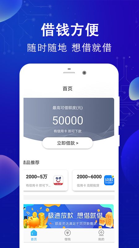 放心借钱的软件  v1.0图1