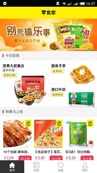 零食家  v1.0.2图2