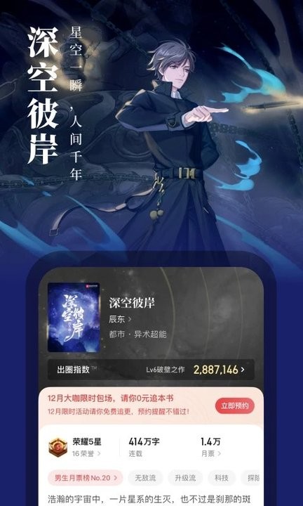 起点小说破解版vip永久免费  v7.9.277图2