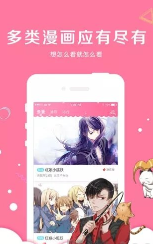 王者天下漫画app