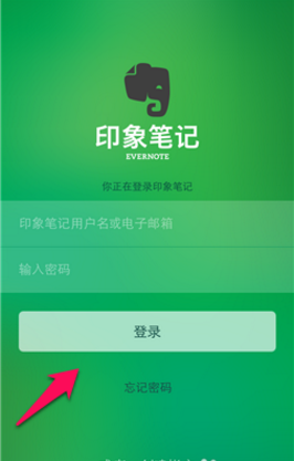 印象笔记最新版本  v1.0.0图4