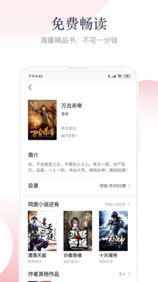 TXT免费小说阅读手机版  v1.2.9图3