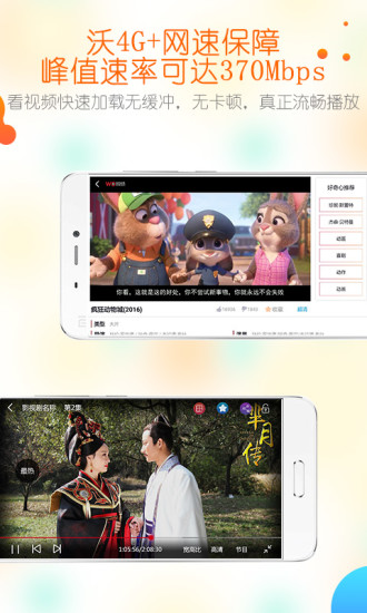 沃视频app官方下载老版本  v3.6.3图4