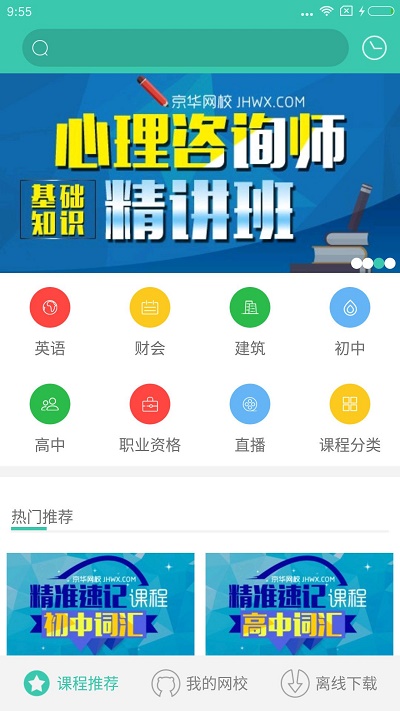 京华网校2024  v1.3.0图3