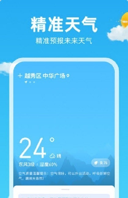 锦鲤天气  v1.01图2