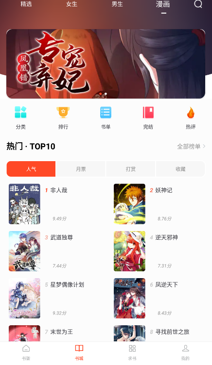 天天追书漫画  v1.0.5图1