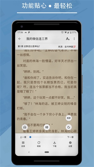 书迷小说app下载安卓1.8.1  v1.04.02图1