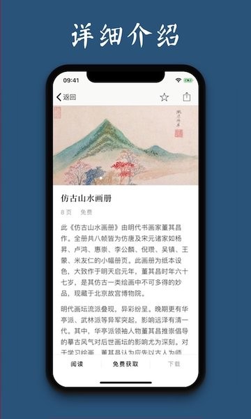 古书之美  v2.8.1图3