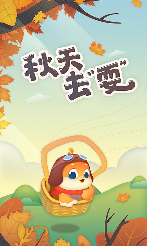 要出发周边游app的改进  v6.1.9图3