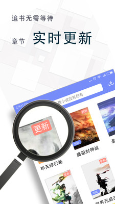 全本免费小说王  v1.4.3.6图3