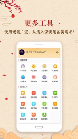 中华鲁班尺  v1.0.8图2