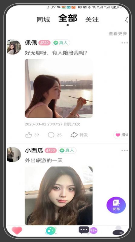 相爱  v4.1.1图1