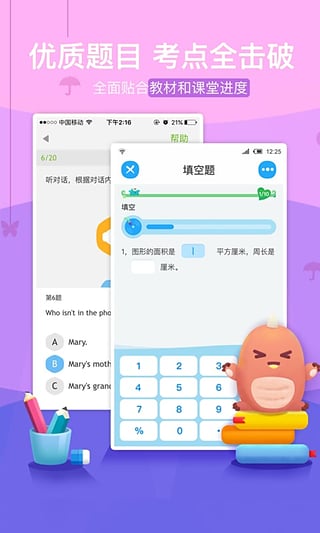 一起作业学生端  v2.7.5.1026图1