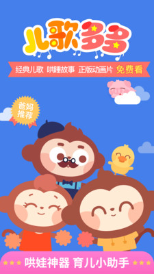 儿歌多多tv版动画片  v4.7.5.0图4