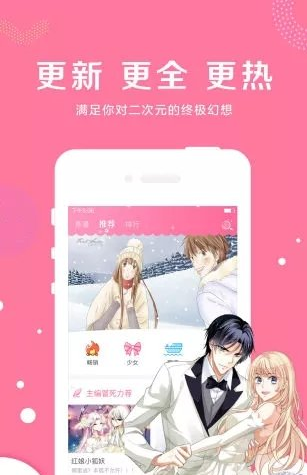 王者天下漫画app  v1.0.0图2