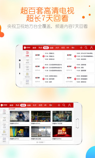 沃视频app官方下载老版本  v3.6.3图1