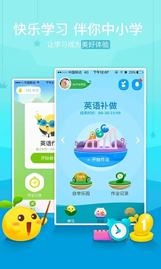 一起作业学生端  v2.7.5.1026图5