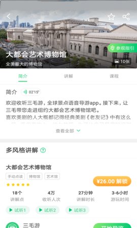 大都会博物馆  v1.0图1